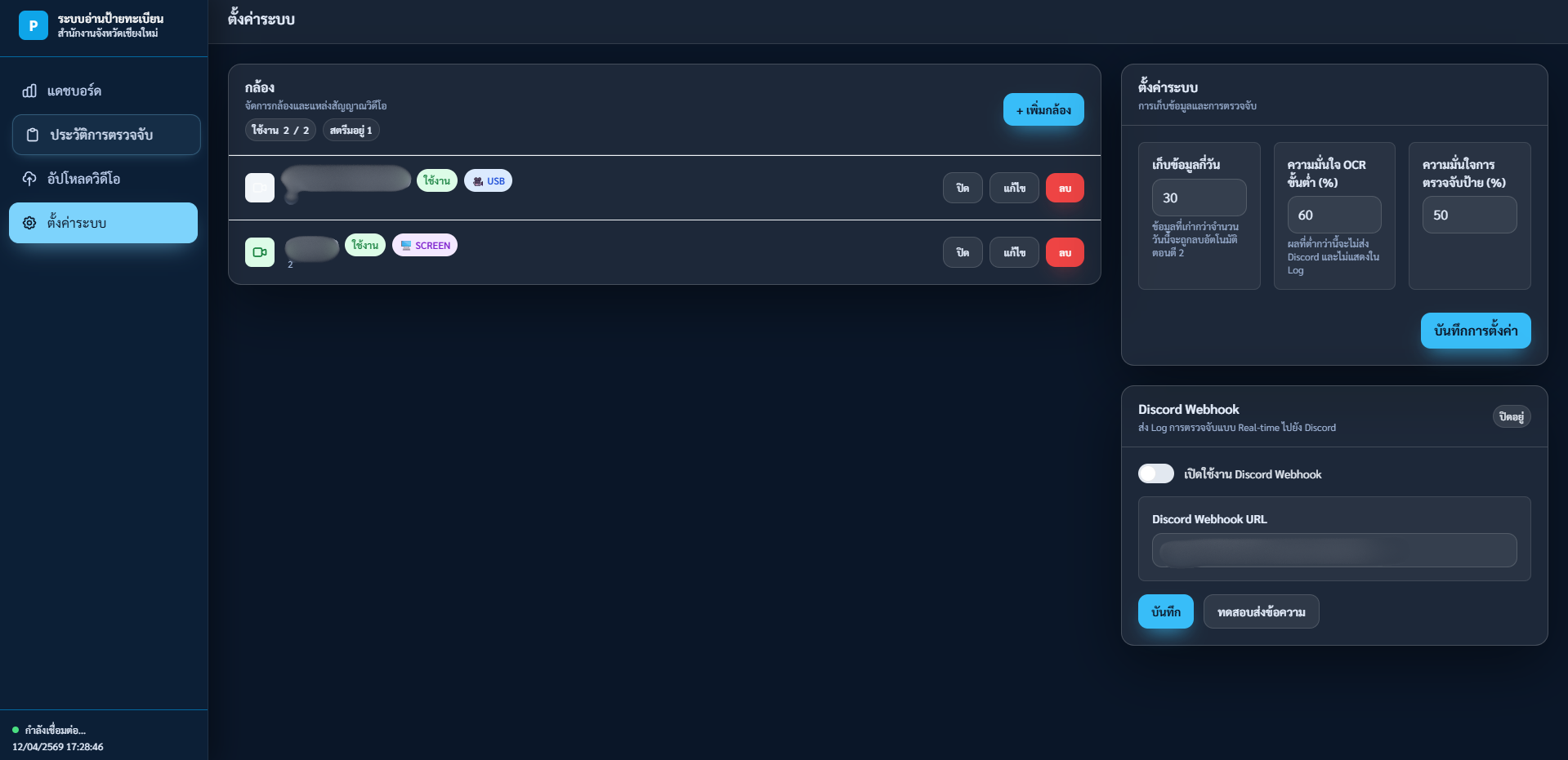 OCR System Settings Screenshot