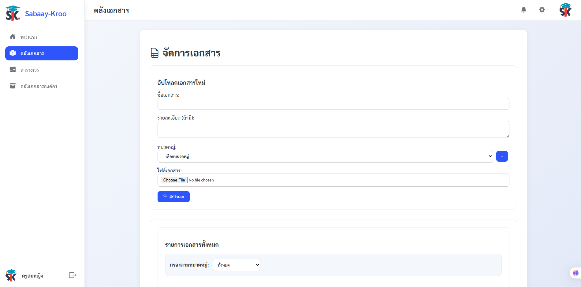Sabaay-Kroo Documents Screenshot